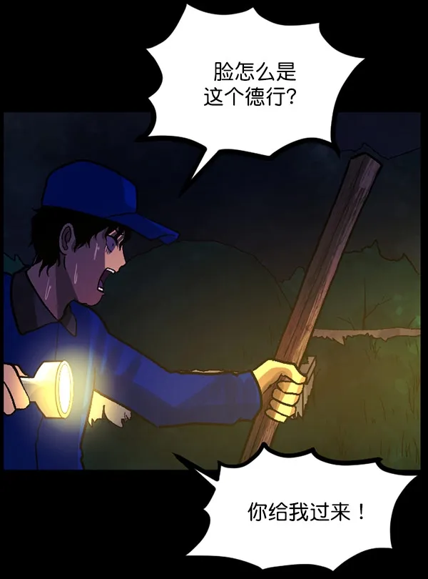 [第57话] 觉醒（上） 第77页