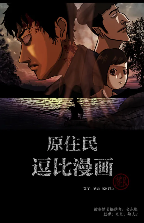 [第58话] 觉醒（中） 第2页