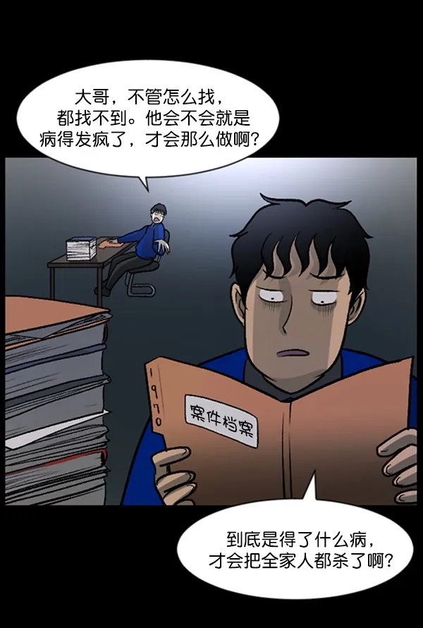 [第58话] 觉醒（中） 第17页