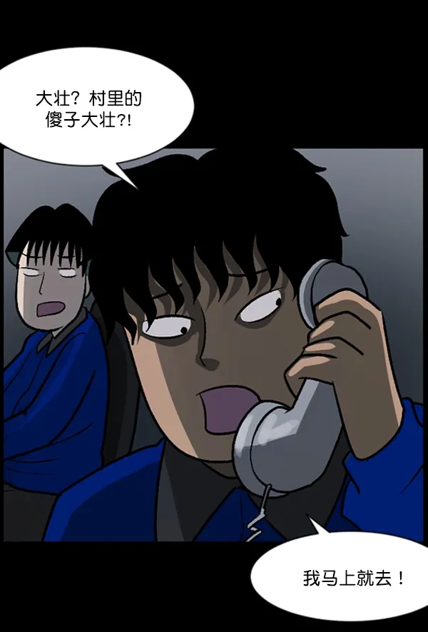 [第58话] 觉醒（中） 第21页