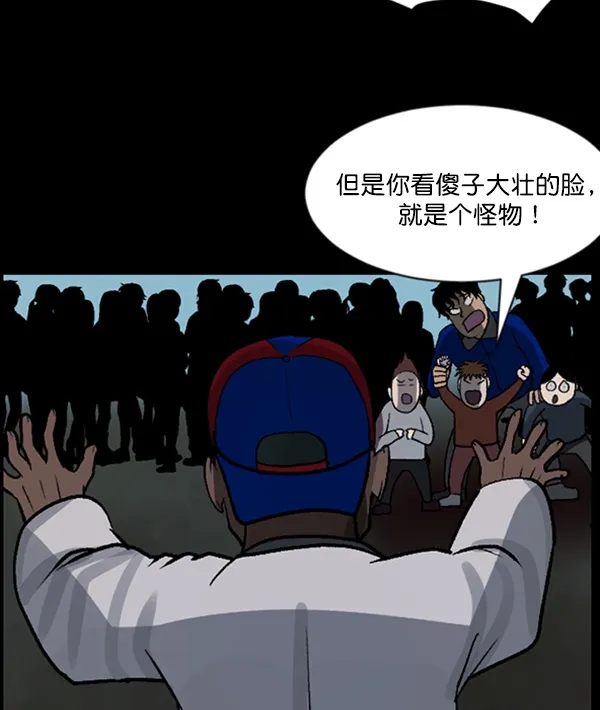 [第58话] 觉醒（中） 第37页