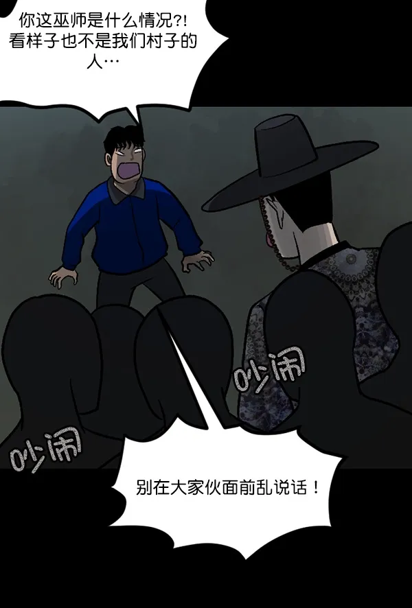 [第58话] 觉醒（中） 第59页