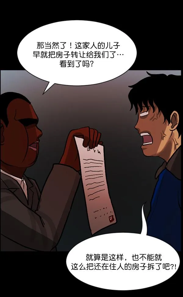 [第58话] 觉醒（中） 第74页