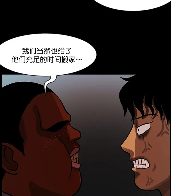 [第58话] 觉醒（中） 第76页