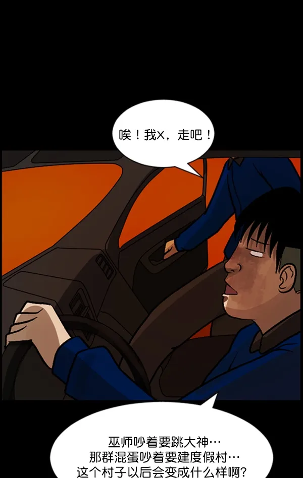 [第58话] 觉醒（中） 第78页