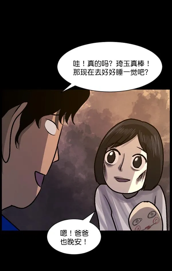 [第58话] 觉醒（中） 第164页