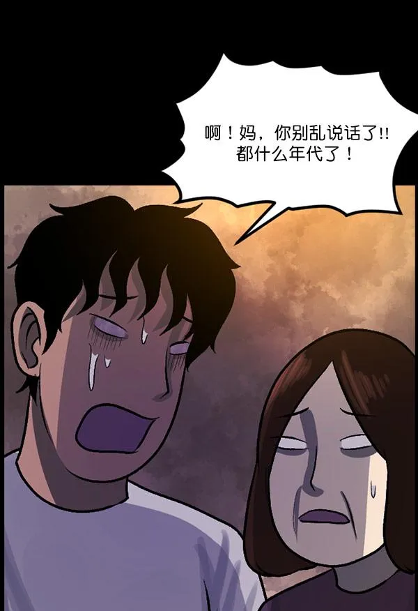 [第59话] 觉醒（中2） 第31页