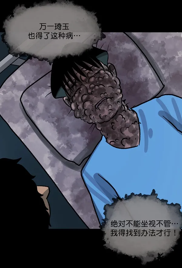 [第59话] 觉醒（中2） 第80页
