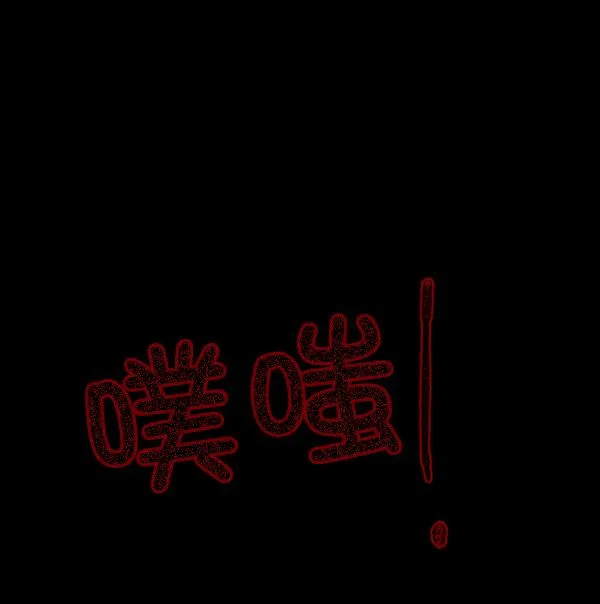 [第60话] 觉醒（下） 第66页