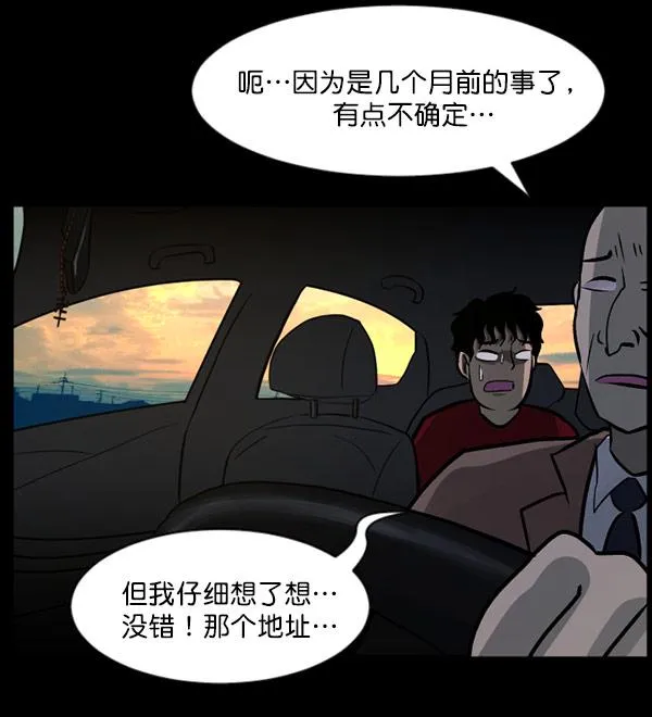 [第61话] 奇怪的地址 第56页