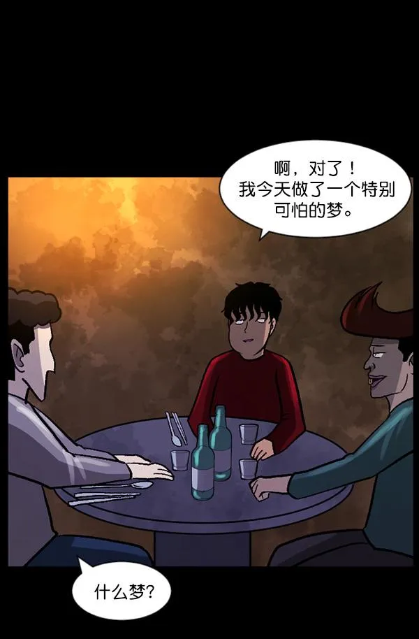 [第62话] 结婚是件疯狂的事 第5页
