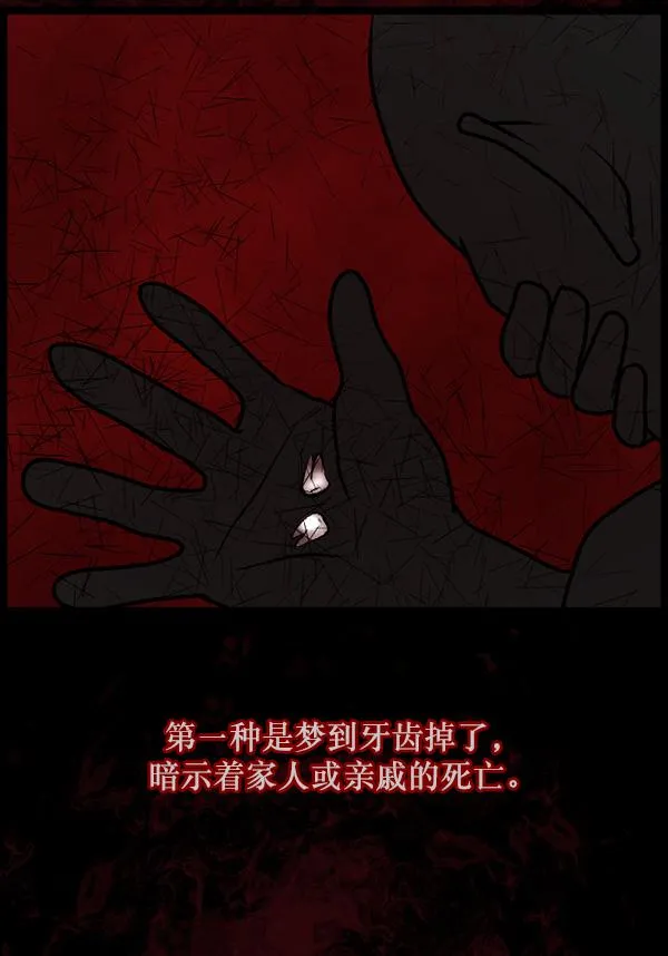 [第62话] 结婚是件疯狂的事 第21页