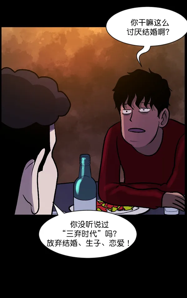 [第62话] 结婚是件疯狂的事 第31页