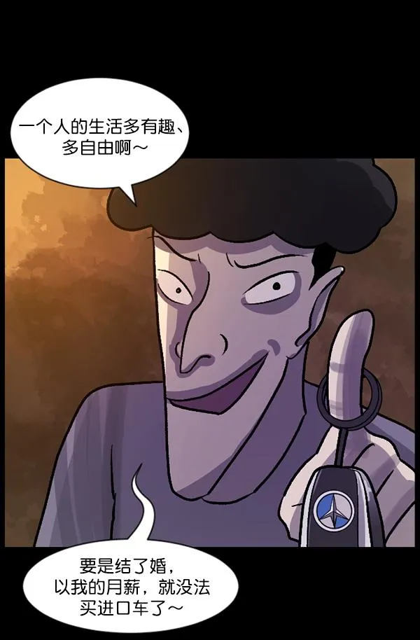 [第62话] 结婚是件疯狂的事 第32页