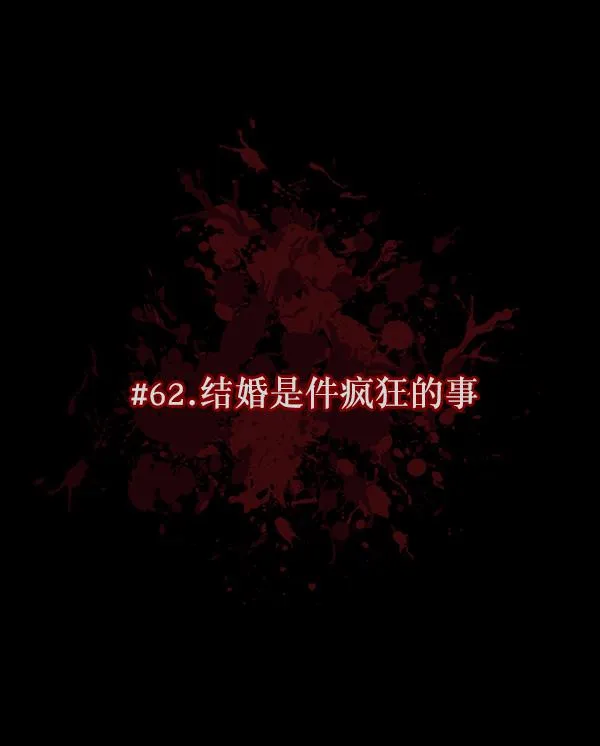 [第62话] 结婚是件疯狂的事 第36页