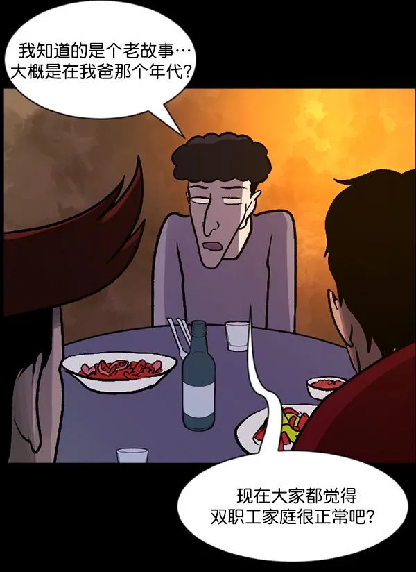 [第62话] 结婚是件疯狂的事 第62页