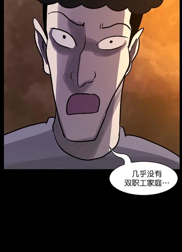 [第62话] 结婚是件疯狂的事 第64页