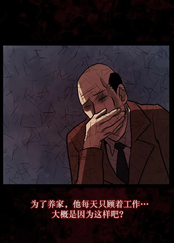 [第62话] 结婚是件疯狂的事 第66页