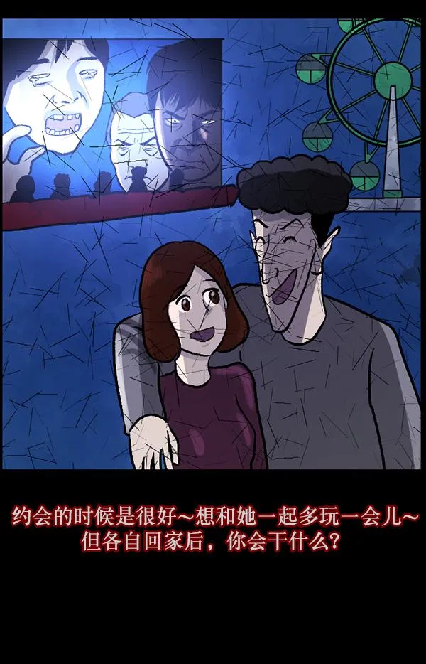 [第62话] 结婚是件疯狂的事 第96页