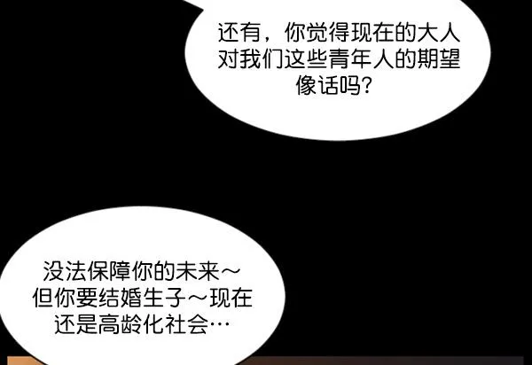 [第62话] 结婚是件疯狂的事 第101页