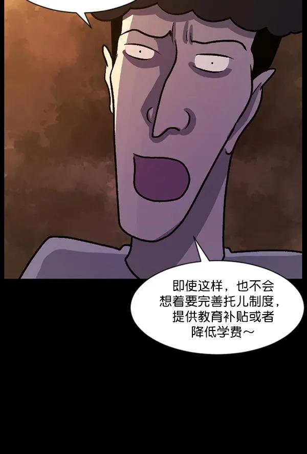 [第62话] 结婚是件疯狂的事 第102页