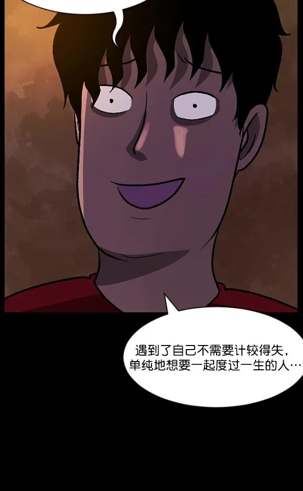 [第62话] 结婚是件疯狂的事 第113页