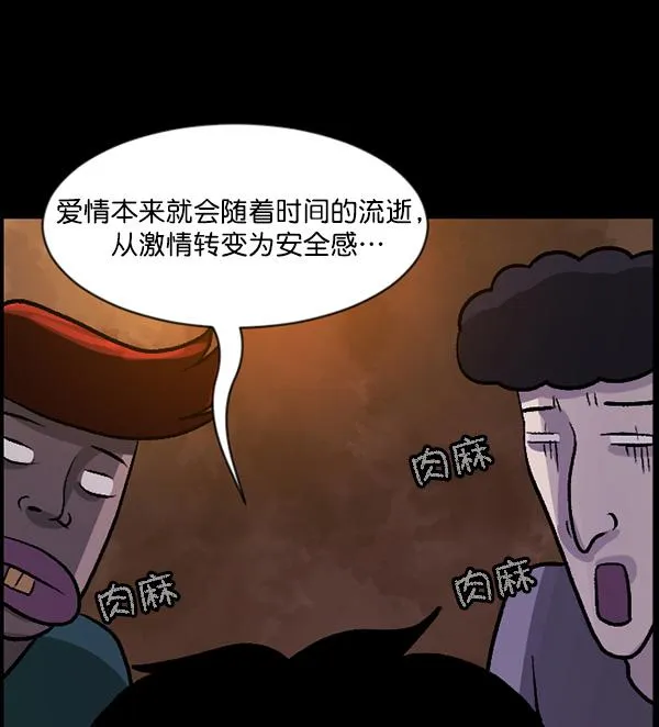 [第62话] 结婚是件疯狂的事 第114页