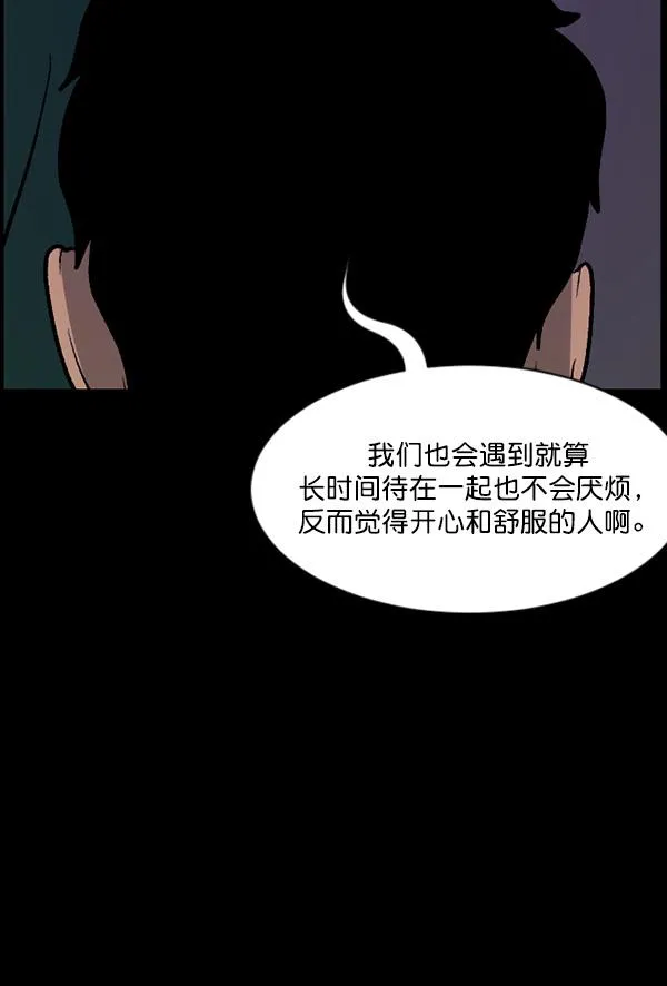 [第62话] 结婚是件疯狂的事 第115页