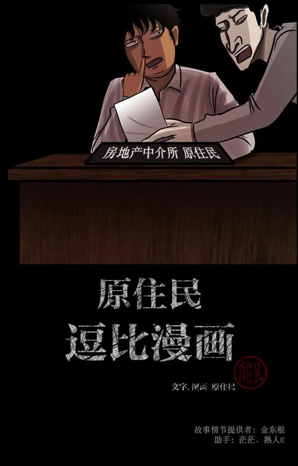 [第63话] 房地产中介所（上） 第2页
