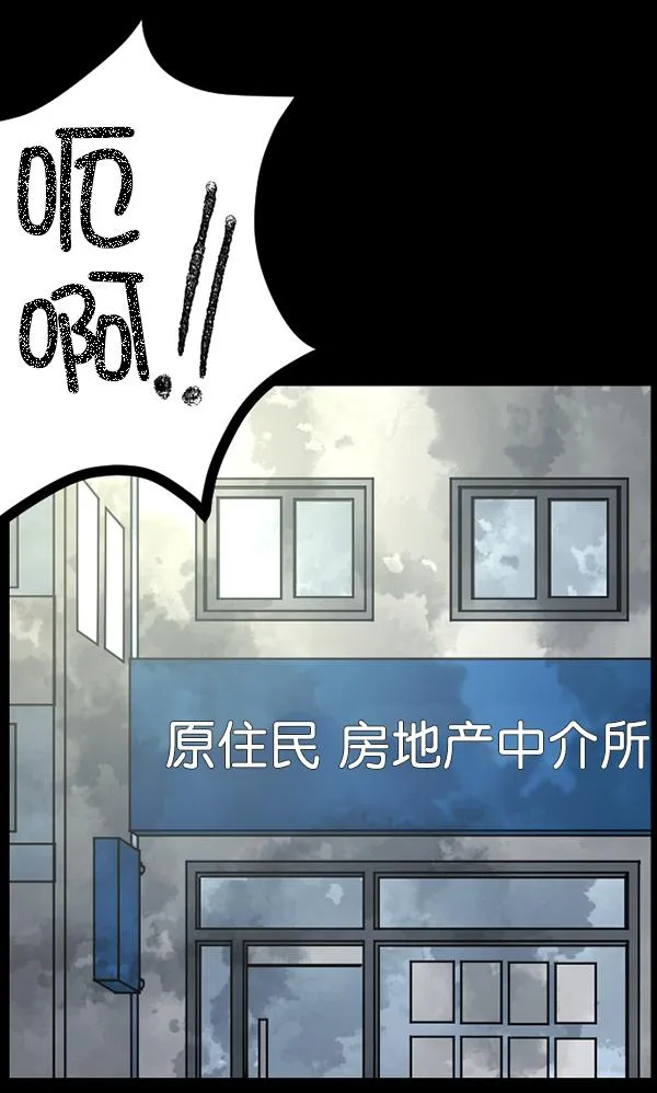 [第63话] 房地产中介所（上） 第4页