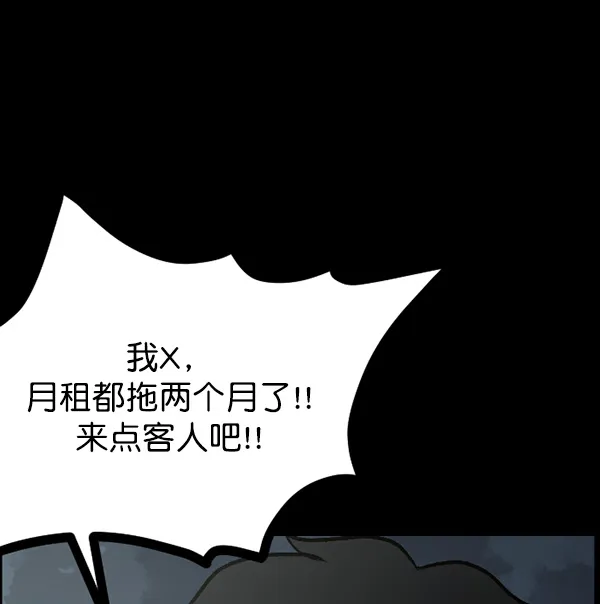 [第63话] 房地产中介所（上） 第7页