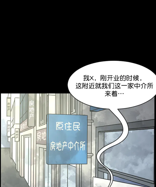 [第63话] 房地产中介所（上） 第11页