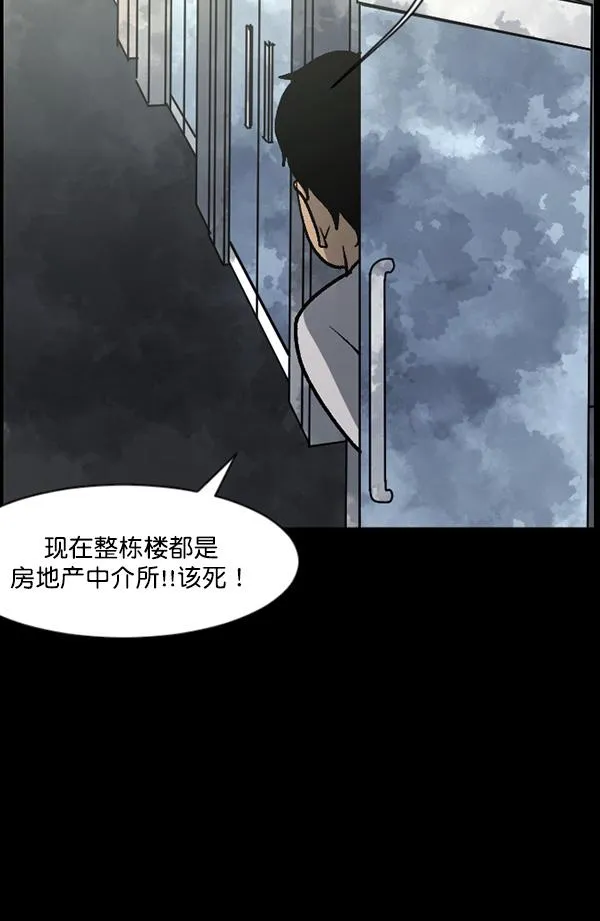 [第63话] 房地产中介所（上） 第12页