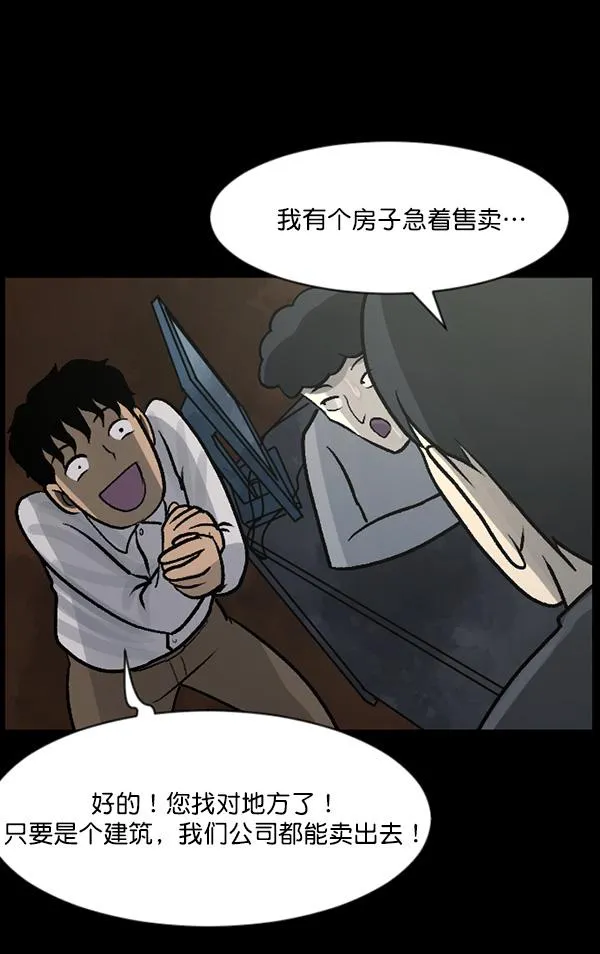 [第63话] 房地产中介所（上） 第17页