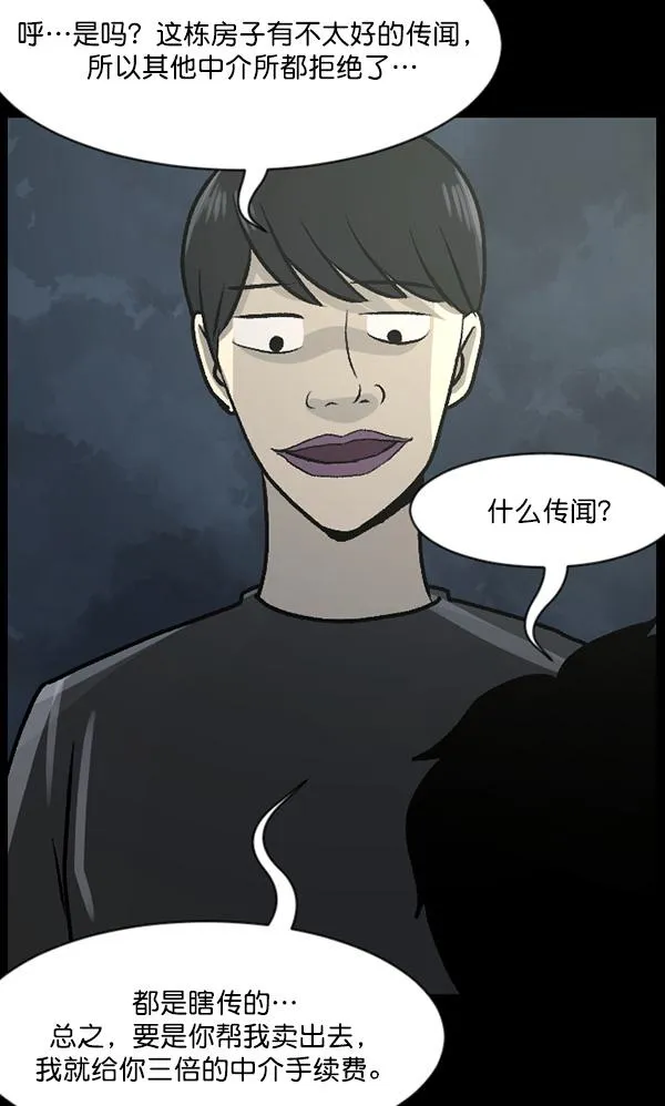 [第63话] 房地产中介所（上） 第19页