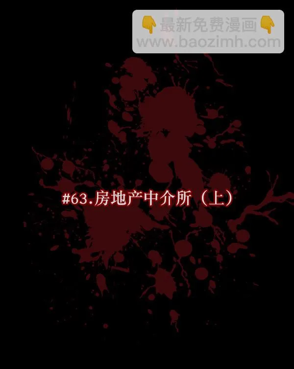 [第63话] 房地产中介所（上） 第23页