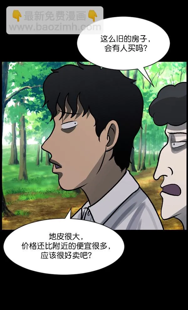 [第63话] 房地产中介所（上） 第27页