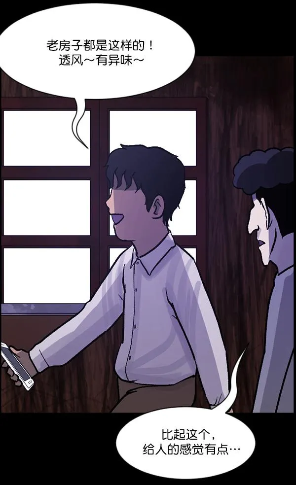 [第63话] 房地产中介所（上） 第34页
