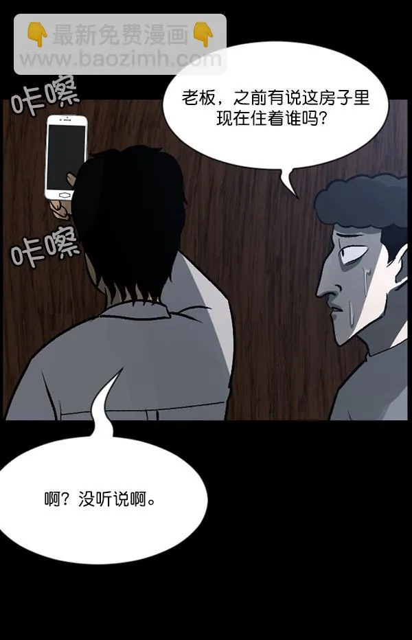 [第63话] 房地产中介所（上） 第43页