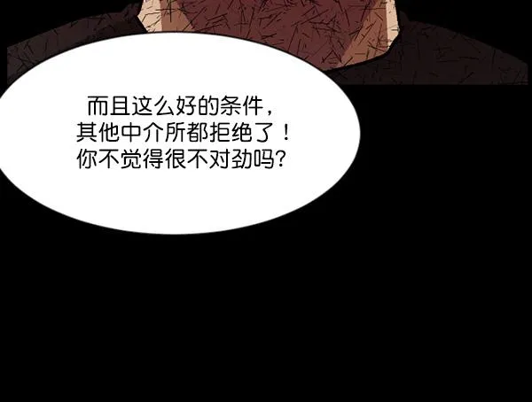 [第63话] 房地产中介所（上） 第61页