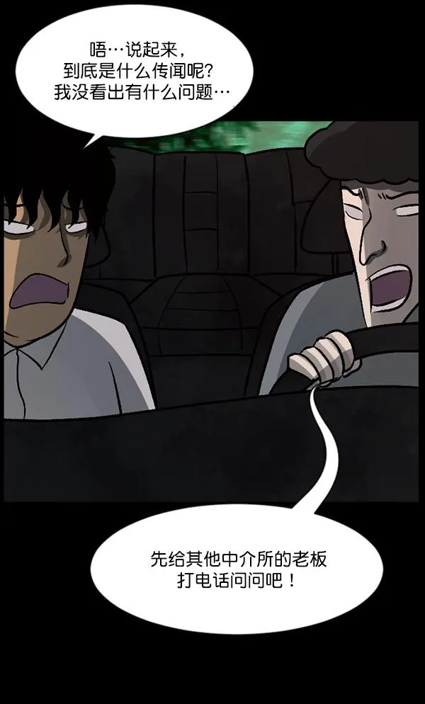 [第63话] 房地产中介所（上） 第62页