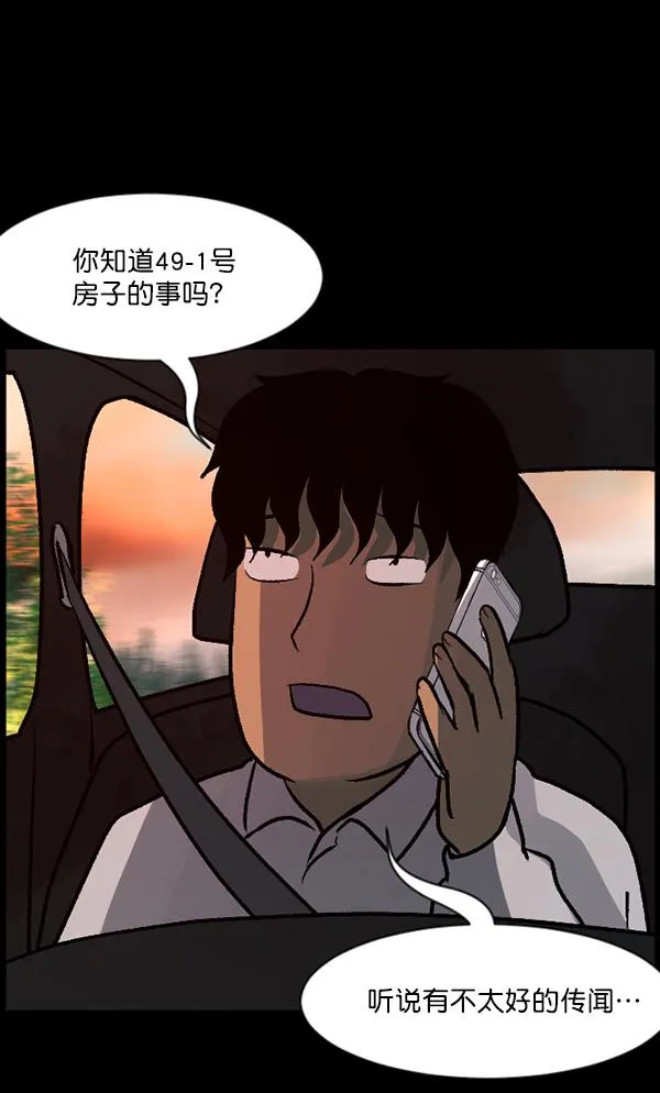 [第63话] 房地产中介所（上） 第64页