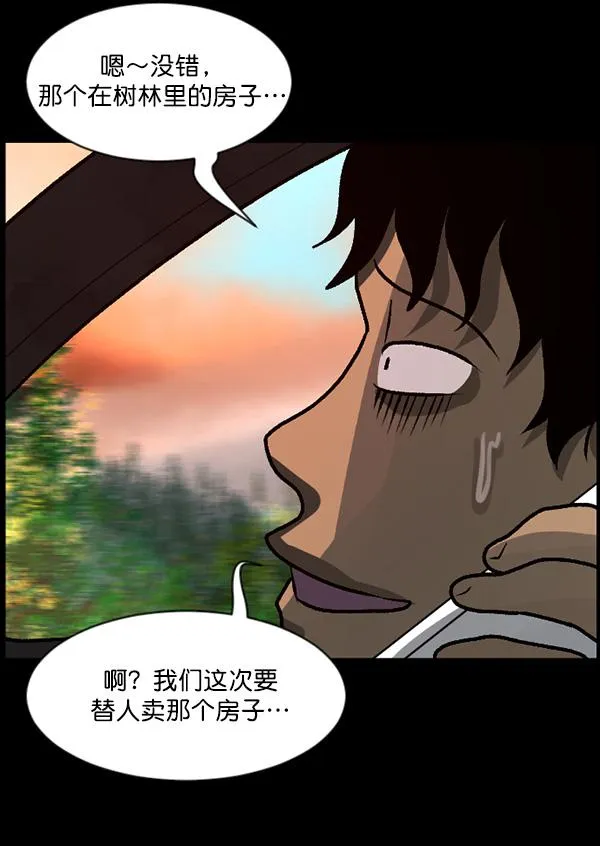 [第63话] 房地产中介所（上） 第66页