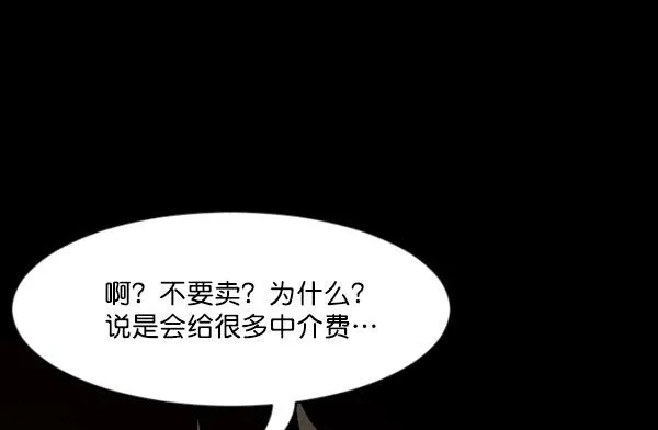 [第63话] 房地产中介所（上） 第67页