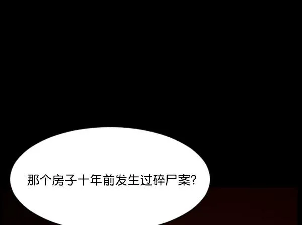 [第63话] 房地产中介所（上） 第69页