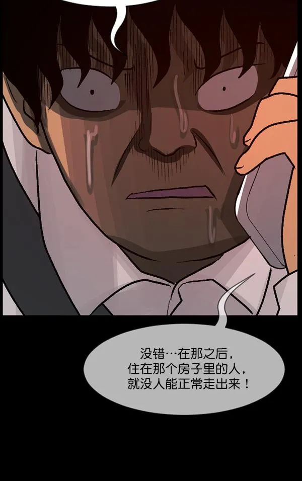 [第63话] 房地产中介所（上） 第70页