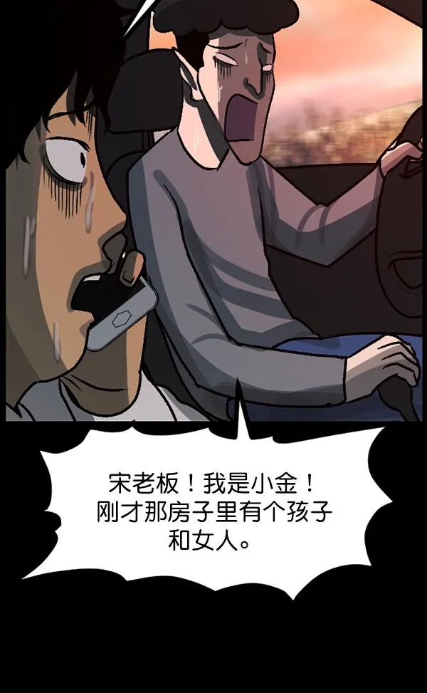 [第63话] 房地产中介所（上） 第74页