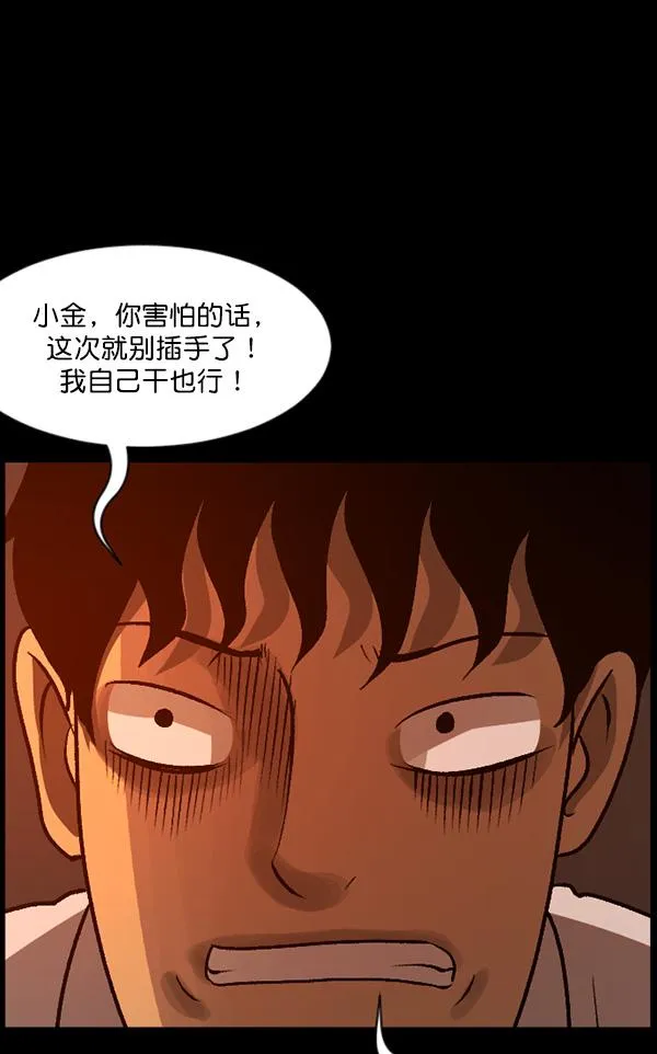 [第63话] 房地产中介所（上） 第79页