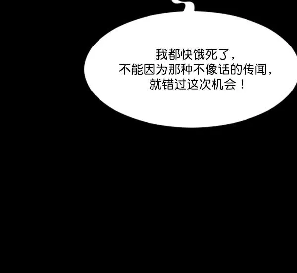 [第63话] 房地产中介所（上） 第80页