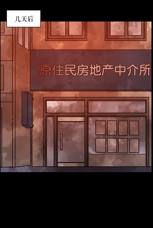 [第63话] 房地产中介所（上） 第83页